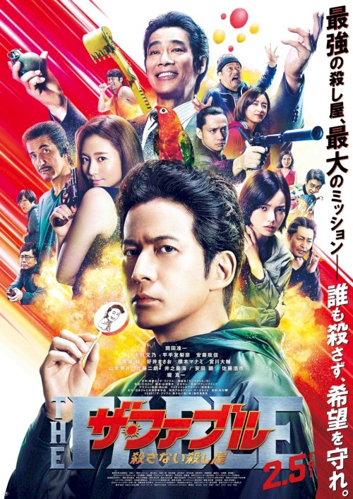 THE FABLE: The Killer Who Doesn't Kill - Movie Poster THE FABLE: The Killer Who Doesn't Kill - Movie Poster