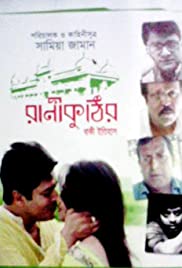 Rani Kuthir Baki Itihash - Movie Poster Rani Kuthir Baki Itihash - Movie Poster