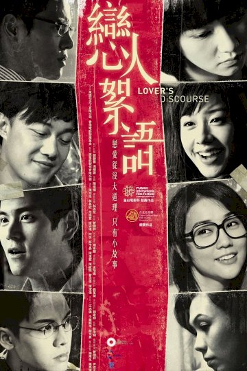 Lover's Discourse - Movie Poster Lover's Discourse - Movie Poster