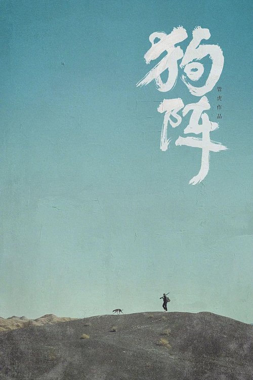 Black Dog - Movie Poster Black Dog - Movie Poster
