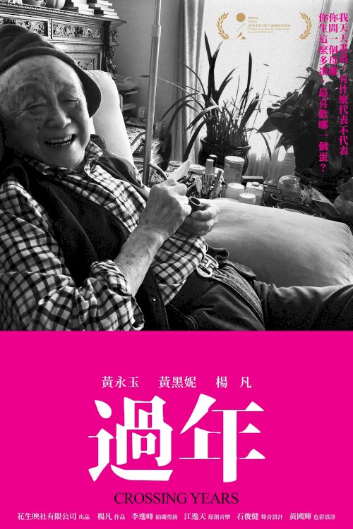 Crossing Years - Movie Poster Crossing Years - Movie Poster