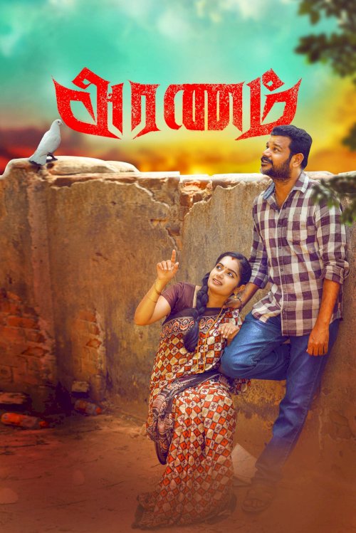 Aranam - Movie Poster Aranam - Movie Poster