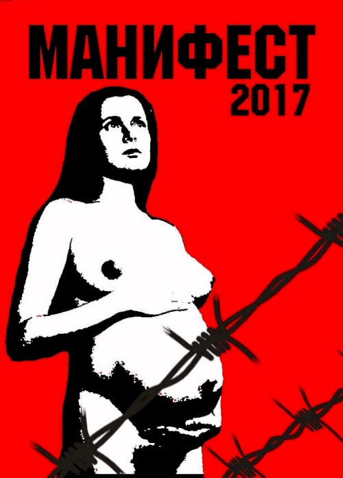Manifest 2017 - Movie Poster