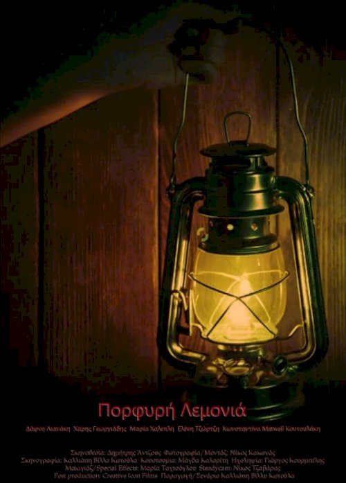 Porfyri Lemonia - Movie Poster Porfyri Lemonia - Movie Poster