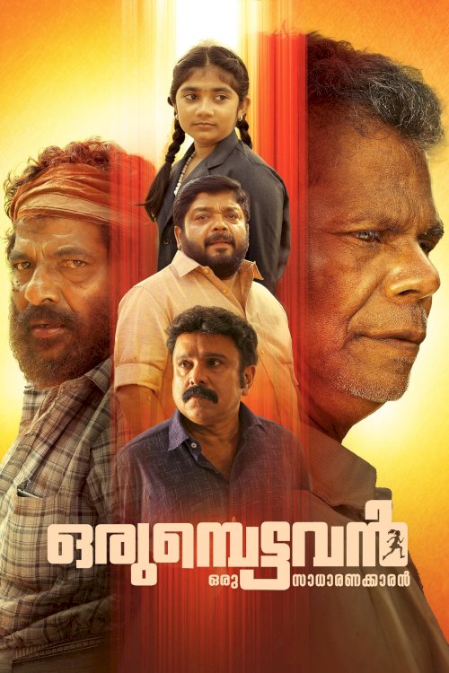 Orumbettavan - Movie Poster Orumbettavan - Movie Poster