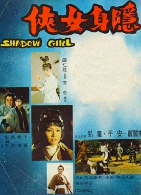 Shadow Girl - Movie Poster Shadow Girl - Movie Poster