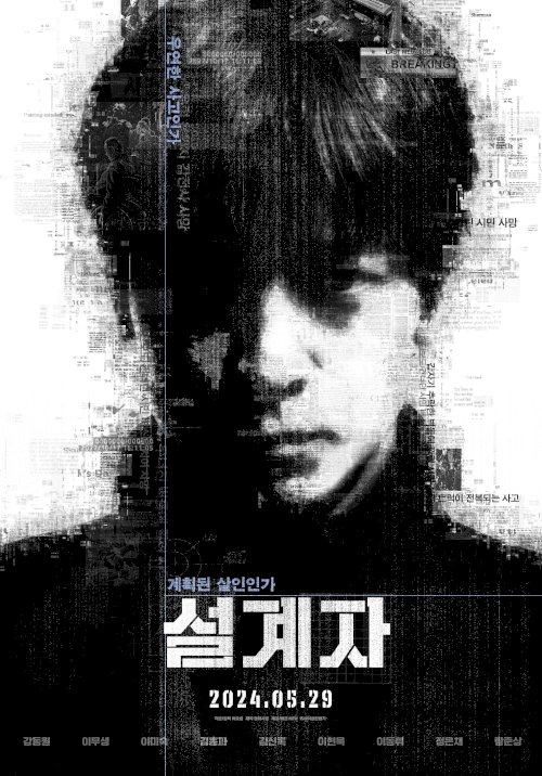 The Plot - Movie Poster The Plot - Movie Poster