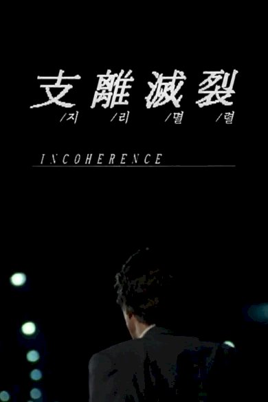 Incoherence - Movie Poster Incoherence - Movie Poster