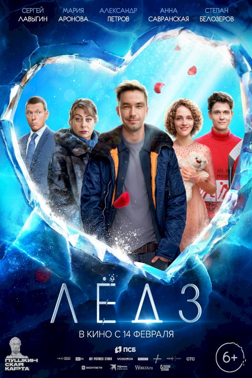 Ice 3 - Movie Poster Ice 3 - Movie Poster