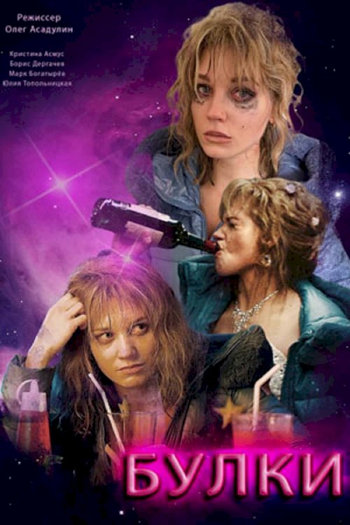 Buns - Movie Poster Buns - Movie Poster