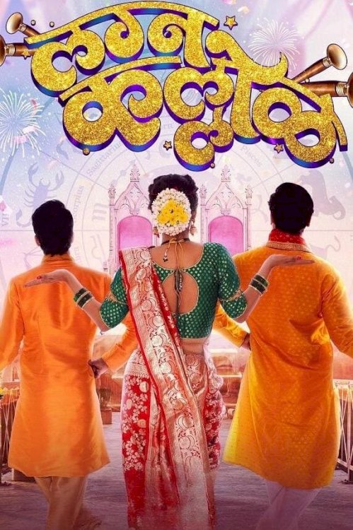Lagna Kallol - Movie Poster Lagna Kallol - Movie Poster