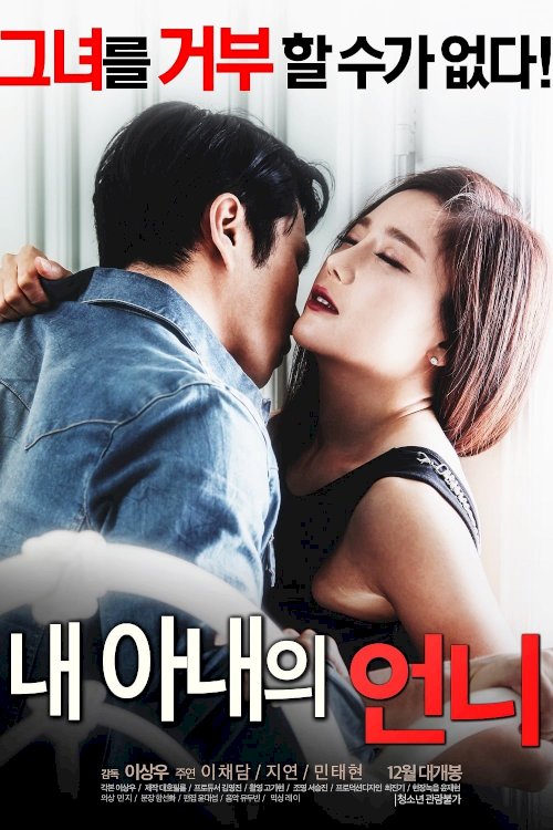 My Wife's Sister - Movie Poster My Wife's Sister - Movie Poster