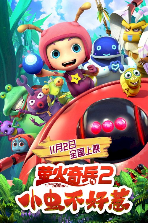 You Don't Mess with Little Bugs - Movie Poster You Don't Mess with Little Bugs - Movie Poster
