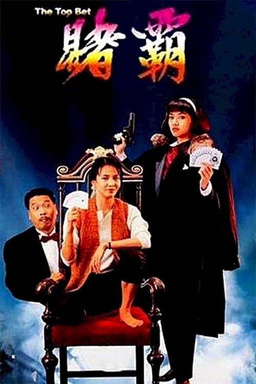 The Top Bet - Movie Poster The Top Bet - Movie Poster