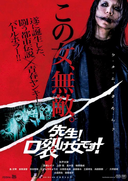 Sensei! It's Kuchisake-onna! - Movie Poster Sensei! It's Kuchisake-onna! - Movie Poster