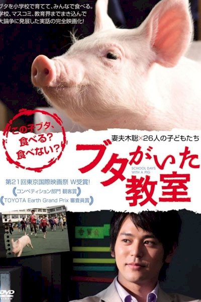 School Days with a Pig - Movie Poster School Days with a Pig - Movie Poster