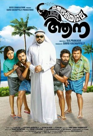 Marubhoomiyile Aana - Movie Poster Marubhoomiyile Aana - Movie Poster
