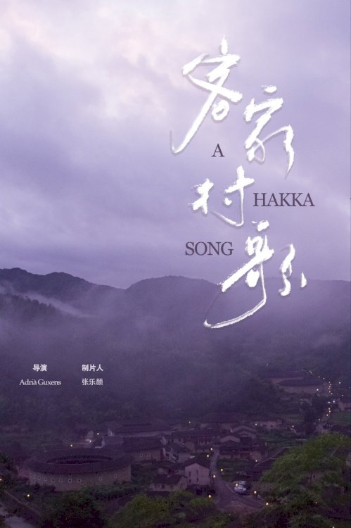 A Hakka Song - Movie Poster A Hakka Song - Movie Poster