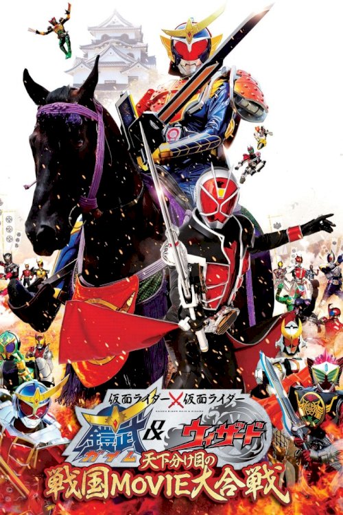 Kamen Rider × Kamen Rider Gaim & Wizard: The Fateful Feudal Movie Wars - Movie Poster Kamen Rider × Kamen Rider Gaim & Wizard: The Fateful Feudal Movie Wars - Movie Poster
