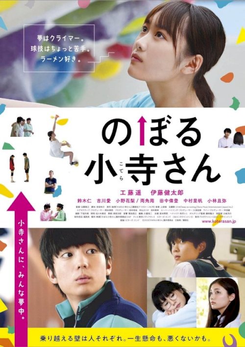 Kotera-san Climbs! - Movie Poster Kotera-san Climbs! - Movie Poster