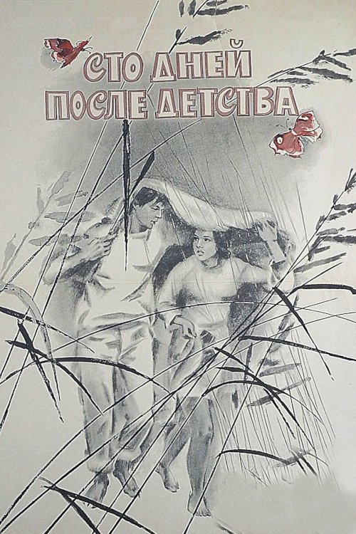 One Hundred Days After Childhood - Movie Poster