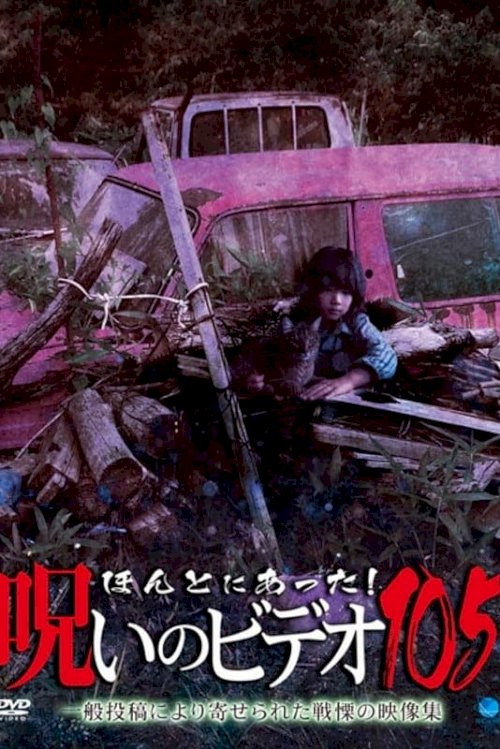 Honto ni Atta! Noroi no Video 105 - Movie Poster