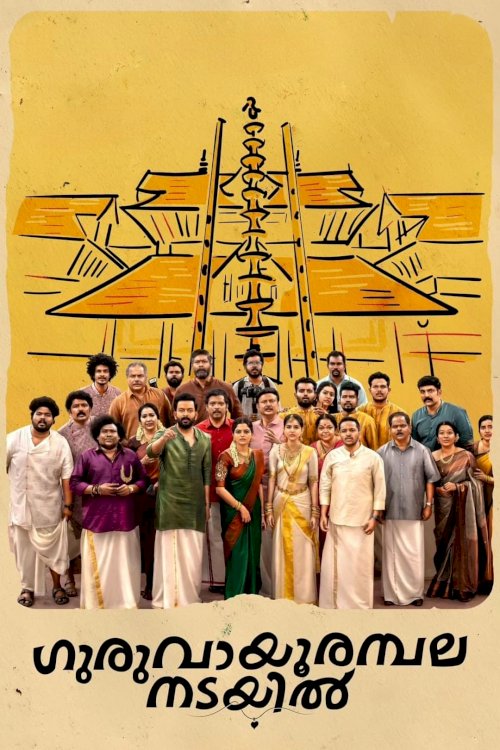 Guruvayoorambala Nadayil - Movie Poster