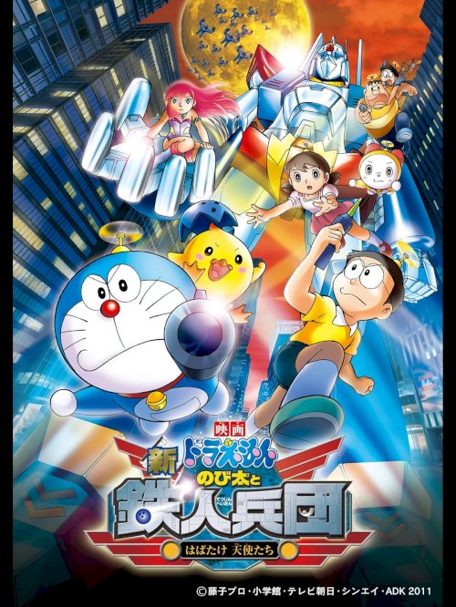 Doraemon: Nobita and the New Steel Troops: ~Winged Angels~ - Movie Poster Doraemon: Nobita and the New Steel Troops: ~Winged Angels~ - Movie Poster