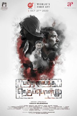 Patra Vaitha Nerupondru - Movie Poster Patra Vaitha Nerupondru - Movie Poster