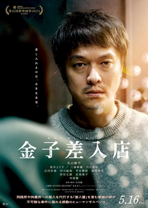 Kaneko's Commissary - Movie Poster Kaneko's Commissary - Movie Poster