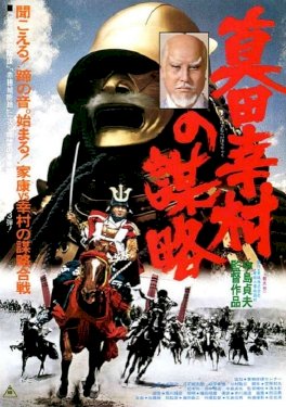 The Shogun Assassins - Movie Poster The Shogun Assassins - Movie Poster