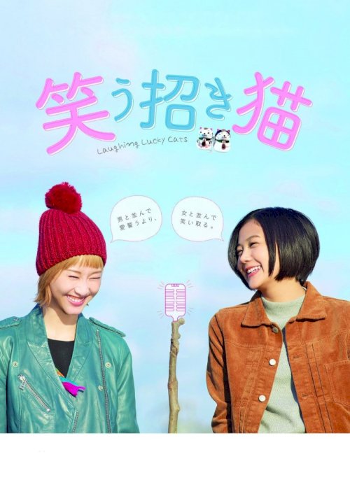 Laughing Lucky Cats - Movie Poster