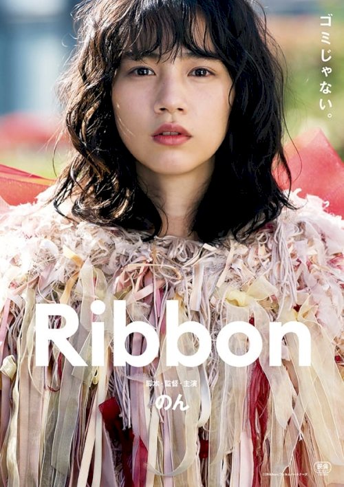 Ribbon - Movie Poster Ribbon - Movie Poster