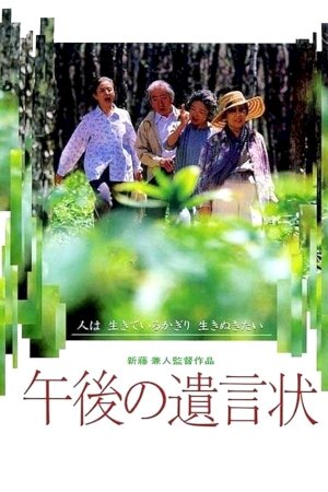 A Last Note - Movie Poster A Last Note - Movie Poster