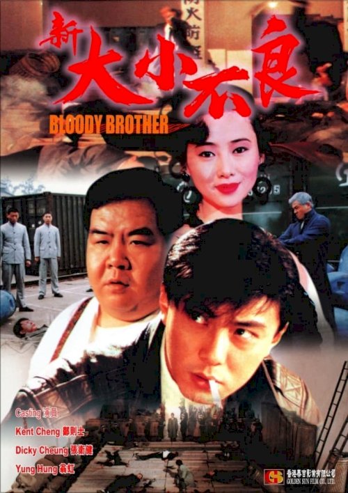 Bloody Brothers - Movie Poster Bloody Brothers - Movie Poster