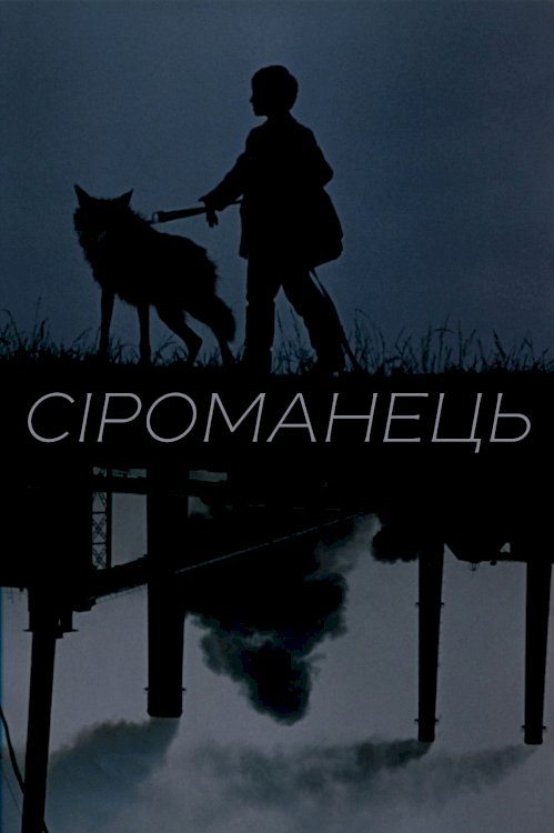 Seromanets - Movie Poster Seromanets - Movie Poster