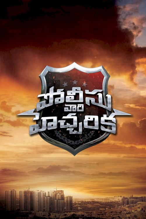 Police Vari Heccharika - Movie Poster
