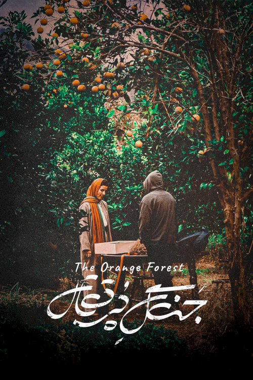 The Orange Forest - Movie Poster The Orange Forest - Movie Poster