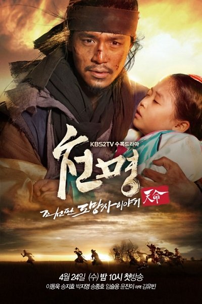 Mandate of Heaven - Movie Poster Mandate of Heaven - Movie Poster
