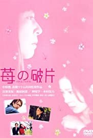 Ichigo Chips - Movie Poster Ichigo Chips - Movie Poster