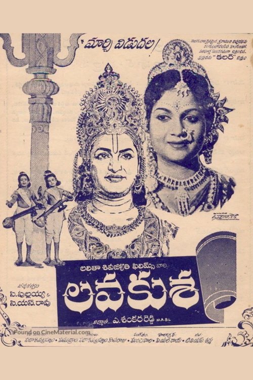 Lava Kusa - Movie Poster Lava Kusa - Movie Poster