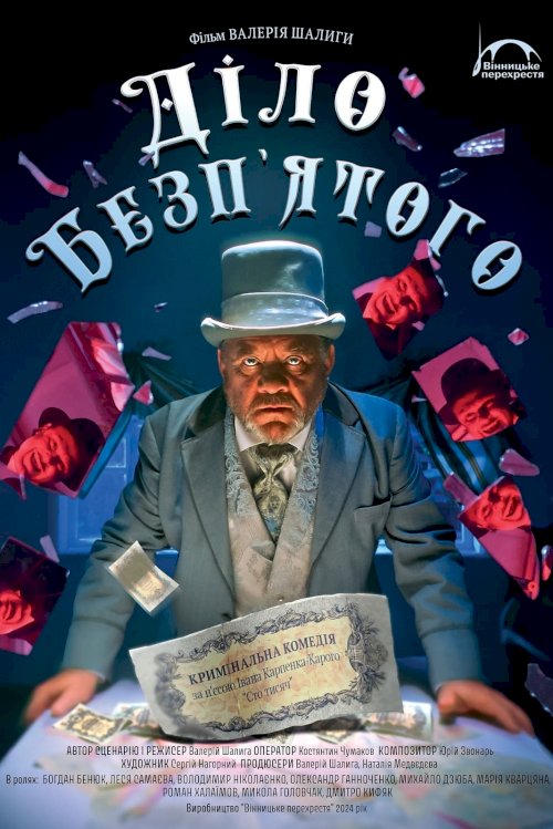 Lucifer's Case - Movie Poster Lucifer's Case - Movie Poster
