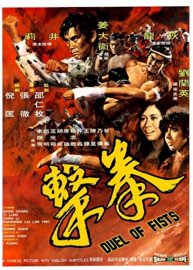 Duel of Fists - Movie Poster Duel of Fists - Movie Poster