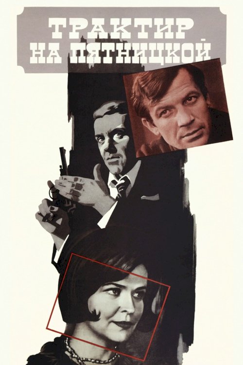 The Tavern on Pyatnitskaya - Movie Poster The Tavern on Pyatnitskaya - Movie Poster