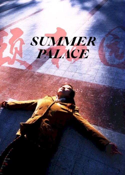Summer Palace - Movie Poster Summer Palace - Movie Poster