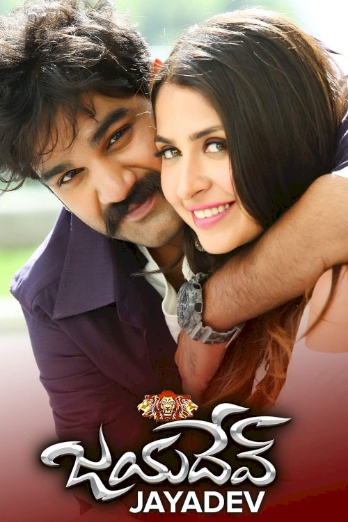 Jayadev - Movie Poster Jayadev - Movie Poster
