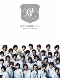 Hana-Kimi - Movie Poster Hana-Kimi - Movie Poster