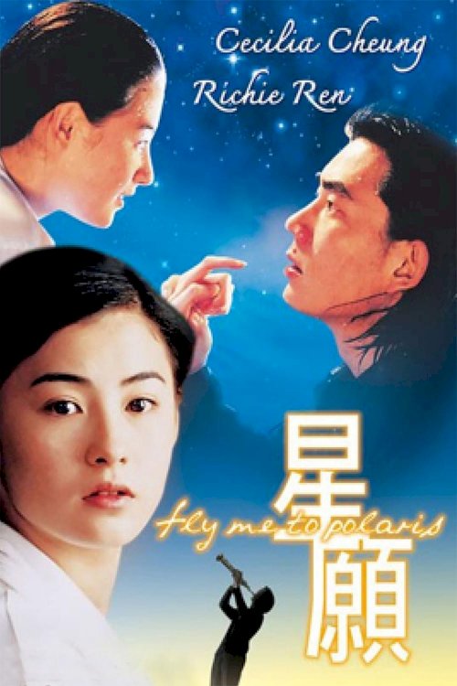 Fly Me to Polaris - Movie Poster Fly Me to Polaris - Movie Poster