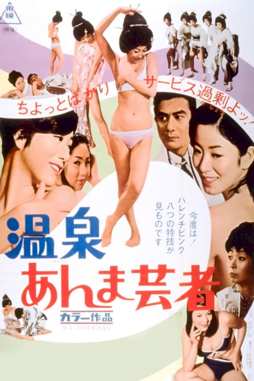 Hot Springs Geisha - Movie Poster Hot Springs Geisha - Movie Poster