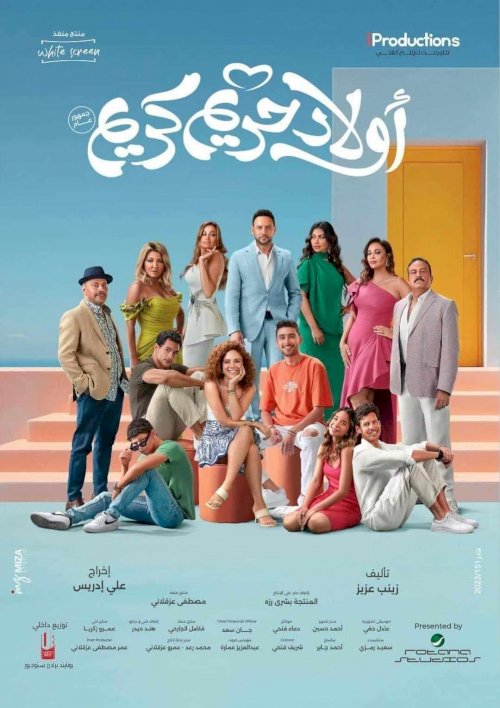 Kareem's Women Children - Movie Poster